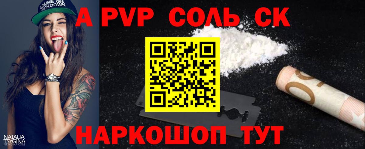 A-PVP VHQ Нарткала