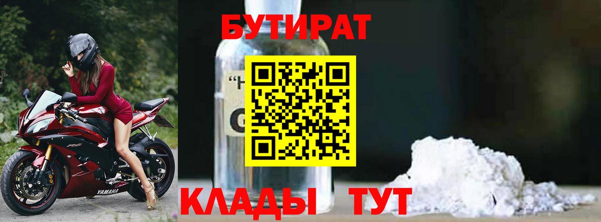 БУТИРАТ 99%  Вход с VPN  Нарткала 