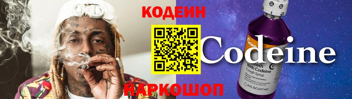 Кодеиновый сироп Lean напиток Lean (лин)  Вход с VPN  Нарткала  Кодеиновый сироп Lean напиток Lean (лин) 