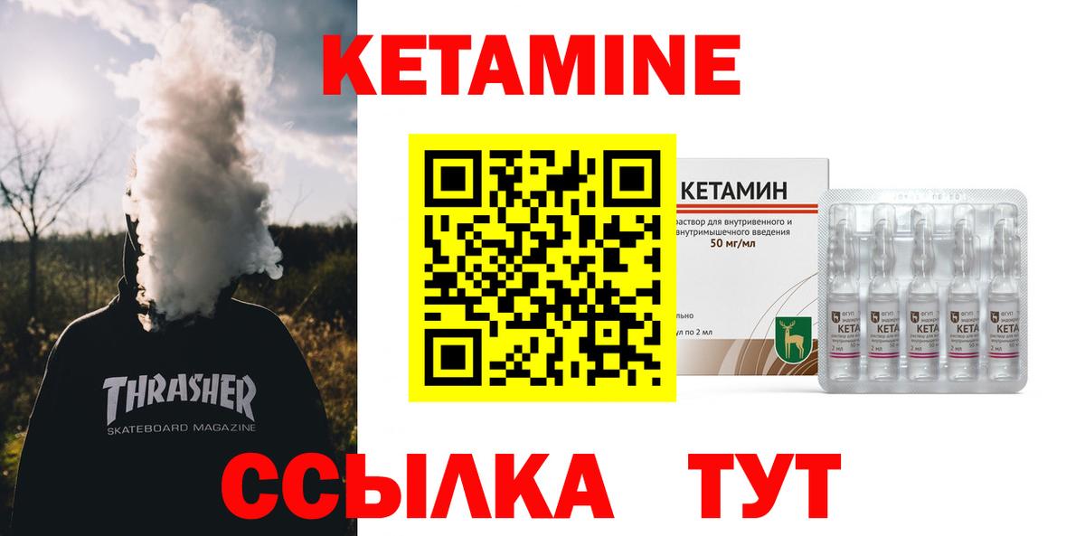КЕТАМИН ketamine  Вход с VPN  Нарткала 