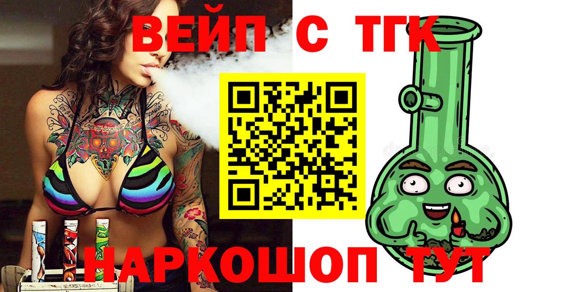 ТГК вейп с тгк Нарткала